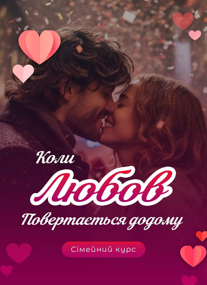 Коли любов повертається - П'ять мов любовi (ч.1). 10